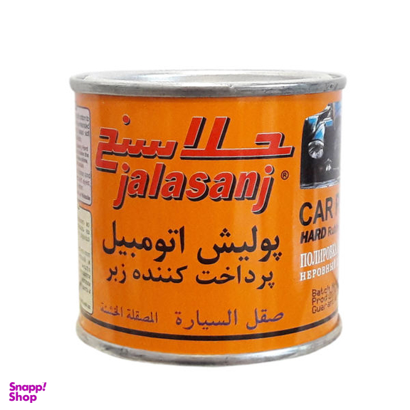 پولیش بدنه خودرو جلاسنج مدل زبر مقدار 170 گرم
