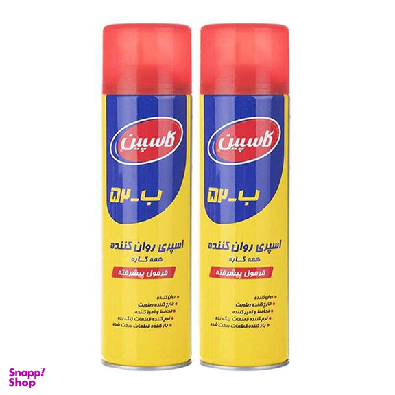 اسپری روان کننده و زنگ بر کاسپین مدل B-52 حجم 400 میلی لیتر بسته دو عددی