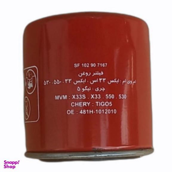 فیلتر روغن سرکان کد 7167 مناسب برای ام وی ام x33