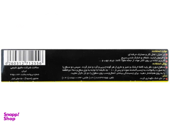 چسب کاسپین مدل همه کاره حجم 50 میلی لیتر