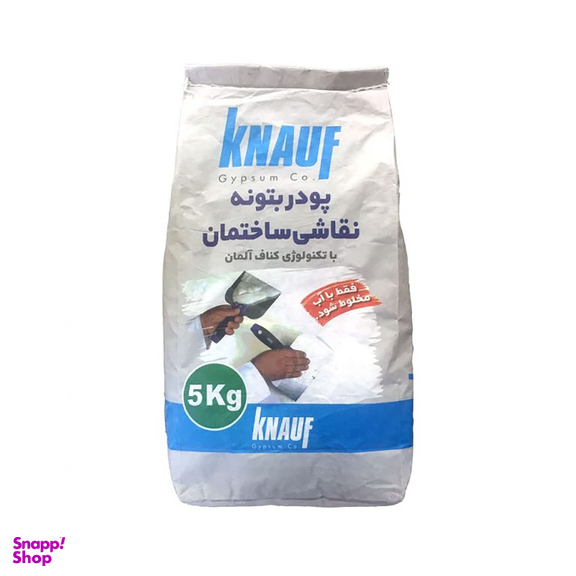 پودر بتونه نقاشی کناف کد K008 وزن 5 کیلوگرم