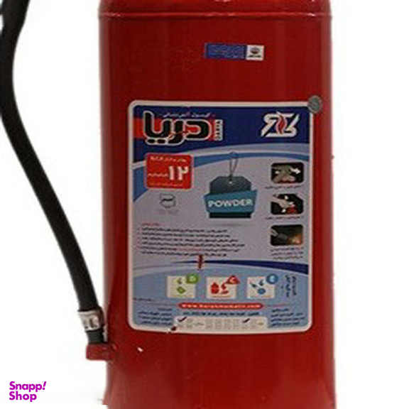 کپسول آتش نشانی دریا (Darya) مدل A-349 وزن 12 کیلوگرم