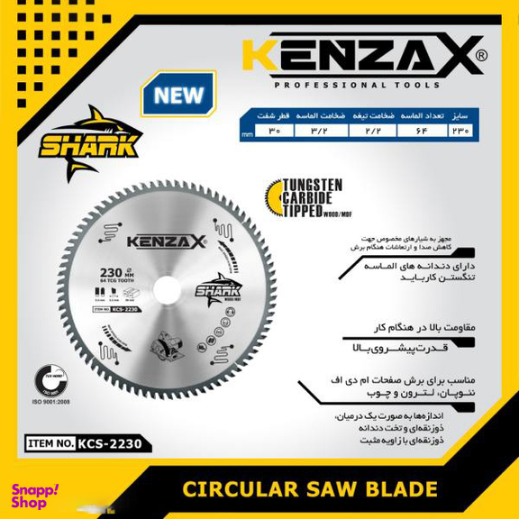 تیغ اره دیسکی کنزاکس مدل Kcs-2230 سری Shark