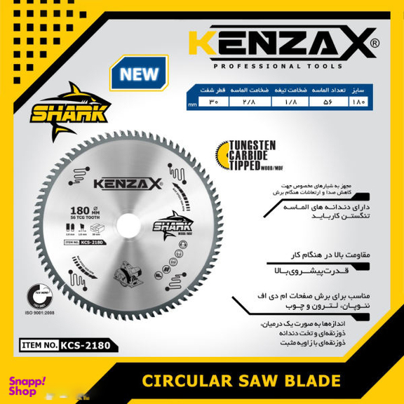 تیغ اره دیسکی کنزاکس سری Shark مدل Kcs-2180