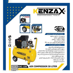 کمپرسور هوا کنزاکس (Kenzax) مدل Ar-Kac00-150