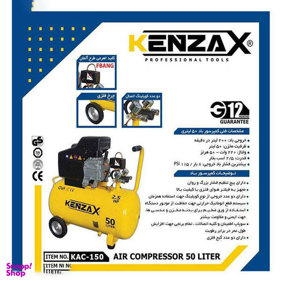 کمپرسور هوا کنزاکس (Kenzax) مدل Ar-Kac00-150