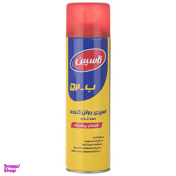 اسپری روان کننده و زنگ بر کاسپین (Caspian) مدل B-52 حجم 400 میلی لیتر