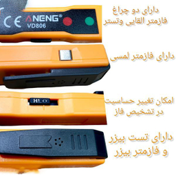 فازمتر القایی و تستر آننگ (Aneng) مدل Vd806