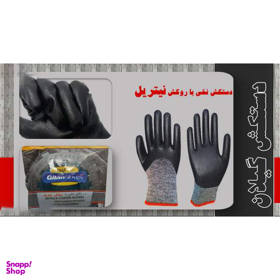 دستکش ایمنی دستکش گیلان (Gilan Glaves) مدل Ni2-4 مجموعه 2 عددی