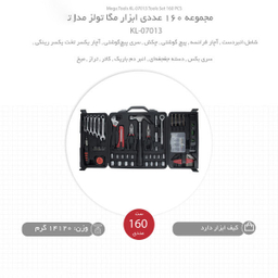 ابزار مگا تولز (Mega Tools) مدل Kl-07013 مجموعه 160 عددی