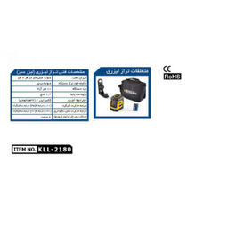 تراز لیزری کنزاکس (Kenzax) مدل Kll-2180