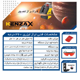 تراز لیزری کنزاکس (Kenzax) مدل Combo-2360Ep