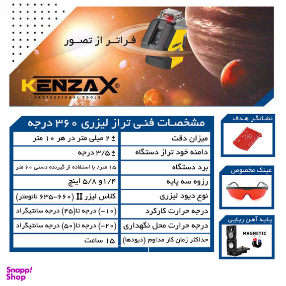 تراز لیزری کنزاکس (Kenzax) مدل Combo-2360Ep