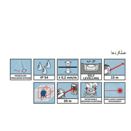 تراز لیزری بوش (Bosch) مدل Gll 5-50 X