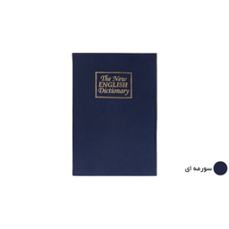 صندوق کتابی امن سدید (Sadid) مدل English Dictionary قفل رمزدار