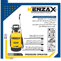 سمپاش کنزاکس (Kenzax) مدل Kps-105 حجم 5 لیتر