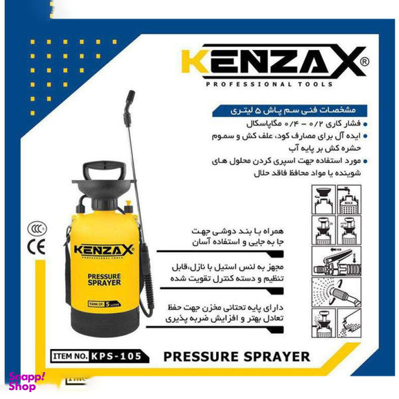 سمپاش کنزاکس (Kenzax) مدل Kps-105 حجم 5 لیتر