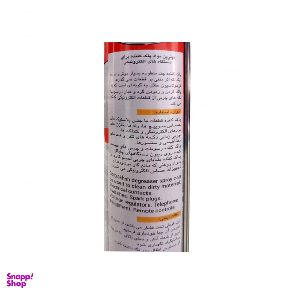 اسپری تمیز کننده کنتاکتور گل پخش (GolPakhsh) کد C600 حجم 300 میلی لیتر