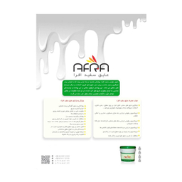عایق سفید افرا (Afra) مدل AJ03 وزن 1 کیلوگرم