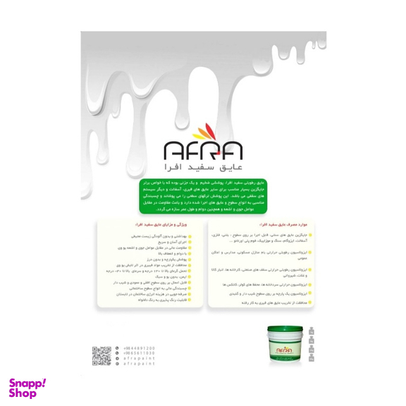 عایق سفید افرا (Afra) مدل AJ03 وزن 1 کیلوگرم