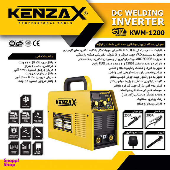 دستگاه اینورتر جوشکاری کنزاکس مدل KWM-1200 جریان 200 آمپر