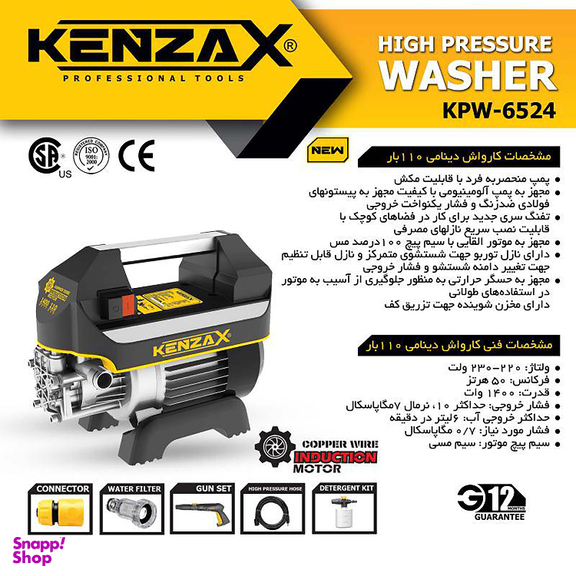 کارواش کنزاکس مدل KPW-6524