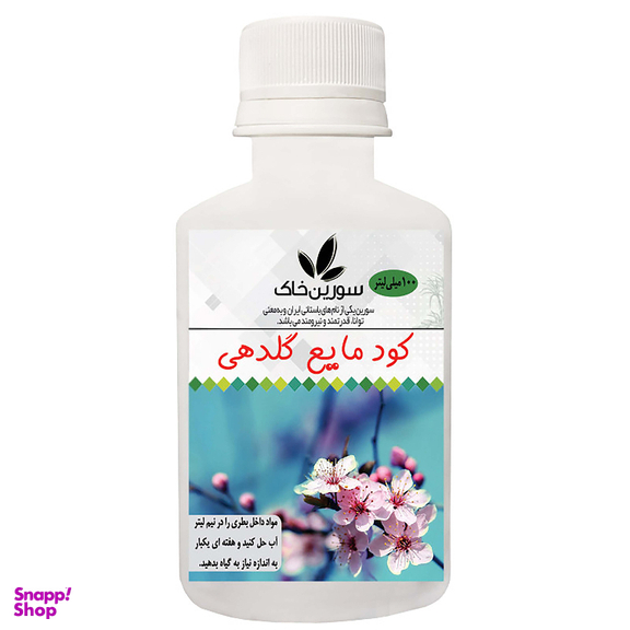 کود مایع گلدهی سورین خاک مدل G01 حجم 100 میلی لیتر