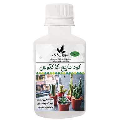 کود مایع کاکتوس سورین خاک مدل K01 حجم 100 میلی لیتر