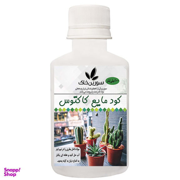 کود مایع کاکتوس سورین خاک مدل K01 حجم 100 میلی لیتر