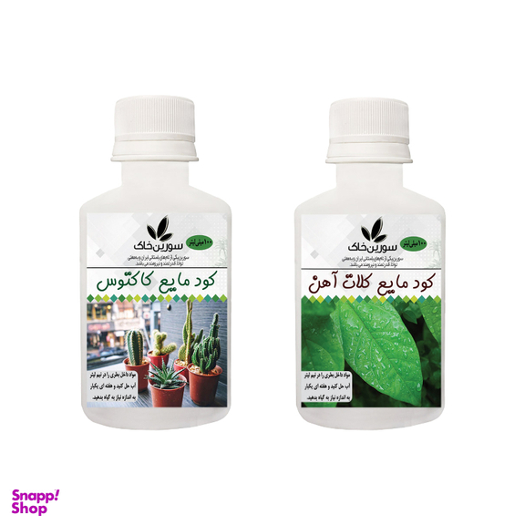کود مایع سورین خاک (Sourin Soil) مدل کلات آهن و کاکتوس حجم 100 میلی لیتر مجموعه 2 عددی