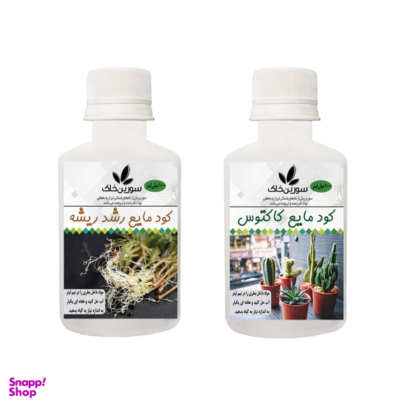 کود مایع سورین خاک (Sourin Soil) مدل کاکتوس و رشد ریشه حجم 100 میلی لیتر مجموعه 2 عددی