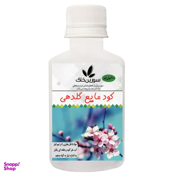 کود مایع سورین خاک (Sourin Soil) مدل 01 مجموعه 4 عددی