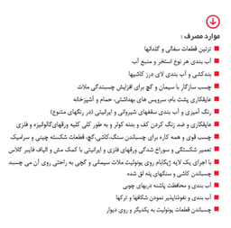 مواد عایق بندی ژیکاوا مدل ژیکابام وزن 400 گرم