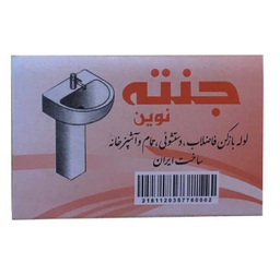 لوله بازکن جنته نوین مدل پودری وزن 100 گرم