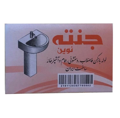 لوله بازکن جنته نوین مدل پودری وزن 100 گرم