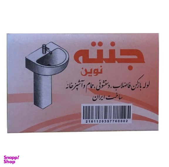 لوله بازکن جنته نوین مدل پودری وزن 100 گرم