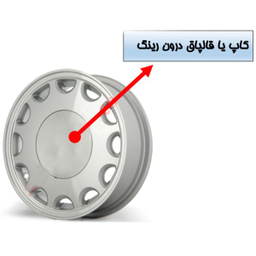 کاپ رینگ خودرو مدل سکه ای کد safa seke1 مناسب برای پراید 141 بسته دو عددی