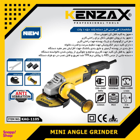 مینی فرز کنزاکس (Kenzax) مدل KAG-1105