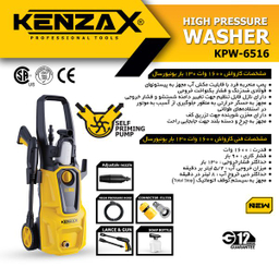 کارواش کنزاکس (Kenzax) مدل KPW-6516