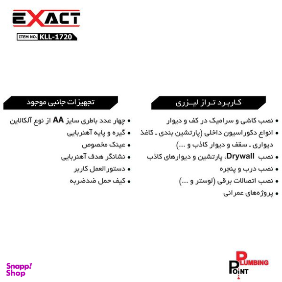 تراز لیزری کنزاکس (Kenzax) مدل KLL-1720