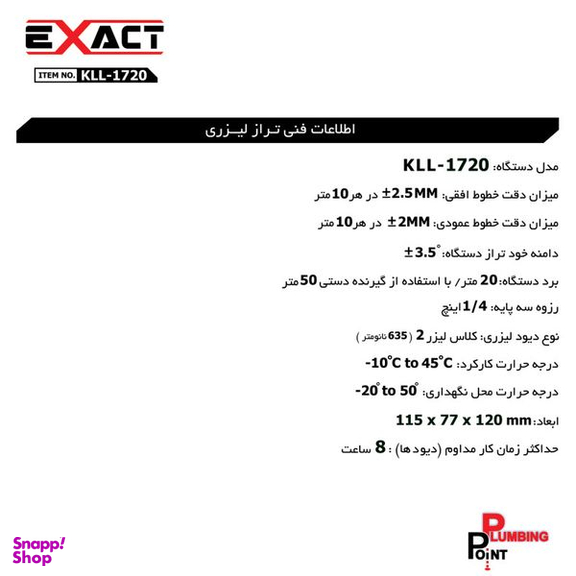 تراز لیزری کنزاکس (Kenzax) مدل KLL-1720