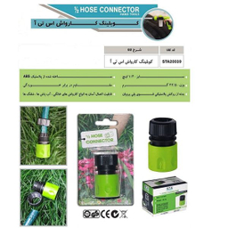 کوبلینگ کارواش اس تی ای مدل STA20039