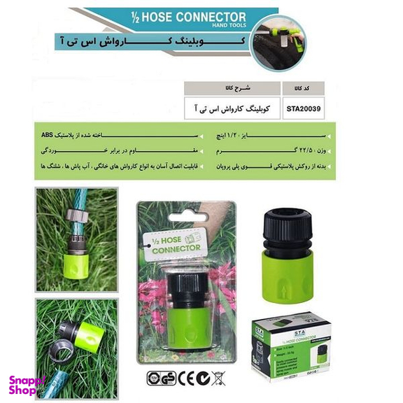 کوبلینگ کارواش اس تی ای مدل STA20039