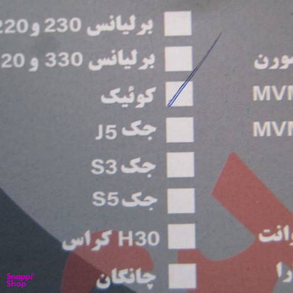 روکش داشبورد خودرو بابل کارپت کد NN100 مناسب برای کوییک