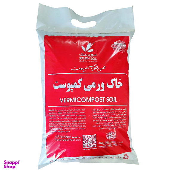 خاک ورمی کمپوست سورین خاک (Sourin Soil) مدل 12itr وزن 5 کیلوگرم