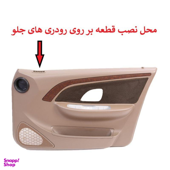 دریچه بخار گیر شیشه بغل بالای رودری خودرو وارون (Varun) مدل P-290 مناسب برای پژو پارس