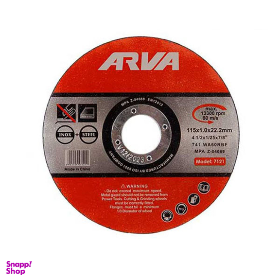 صفحه استیل بر مینی آروا (Arva) مدل 7121 سایز 115x1 میلی متر