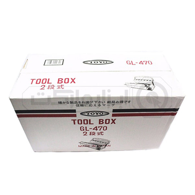 جعبه ابزار فلزی تویو (Toyo) مدل GL-470 سایز 47 سانتی متر