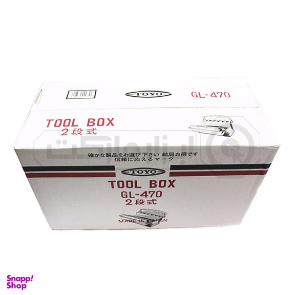 جعبه ابزار فلزی تویو (Toyo) مدل GL-470 سایز 47 سانتی متر
