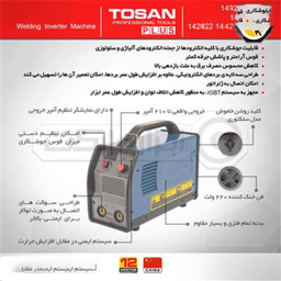 اینورتر جوشکاری پلاس 200 آمپر توسن (Tosan) مدل 1420IX